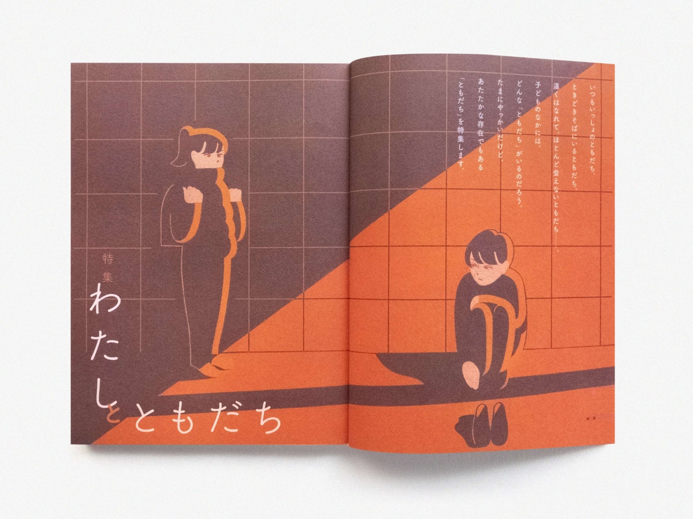 『飛ぶ教室 第64号』表紙・扉絵